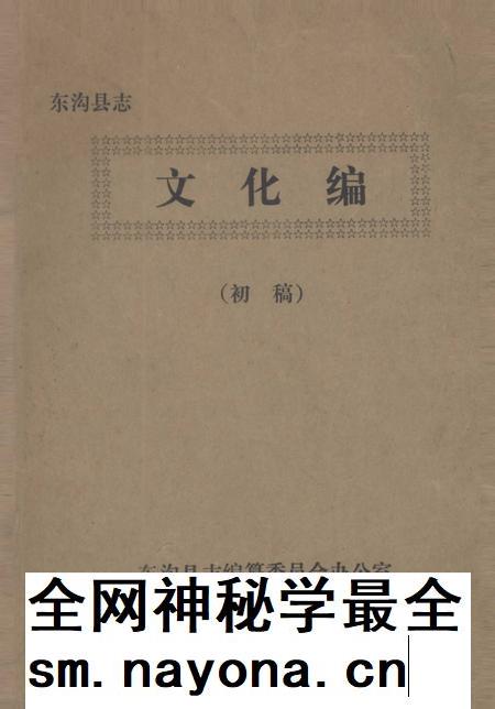 1990-东沟县志 文化编.pdf电子版_辽宁省志插图 1990-东沟县志 文化编.pdf电子版_辽宁省志插图