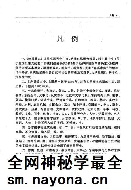 1992-建昌县志.pdf电子版_辽宁省志插图3 1992-建昌县志.pdf电子版_辽宁省志插图3