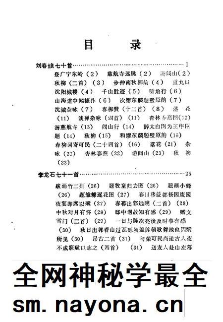 1989-台安文史资料  第3辑  诗词专辑.pdf电子版_辽宁省志插图4