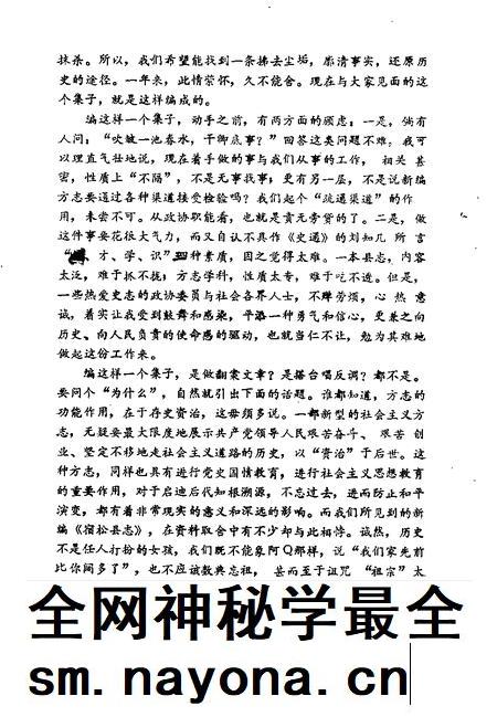1991版宿松文史  专辑  新编宿松县志考评.pdf电子版_安徽省志插图4