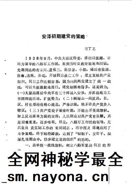 1991-安泽文史资料 第4辑.pdf电子版_山西省志插图5 1991-安泽文史资料 第4辑.pdf电子版_山西省志插图5