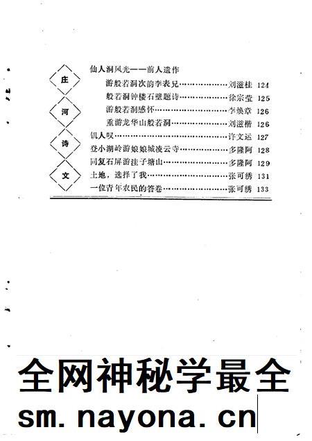 1991-庄河文史资料  第7辑.pdf电子版_辽宁省志插图5