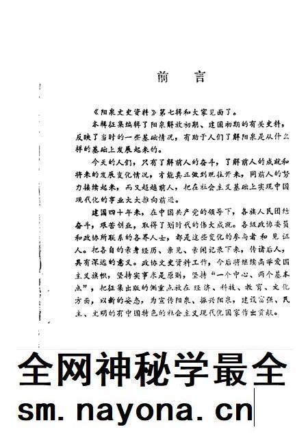 1989-阳泉市文史资料 第7辑.pdf电子版_山西省志插图2 1989-阳泉市文史资料 第7辑.pdf电子版_山西省志插图2