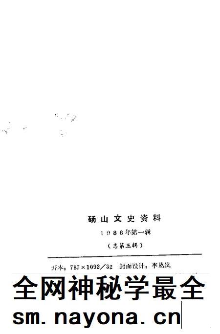 1986版砀山文史资料  第1辑.pdf电子版_安徽省志插图2