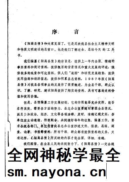 1989-阳高县情 1987.pdf电子版_山西省志插图2 1989-阳高县情 1987.pdf电子版_山西省志插图2