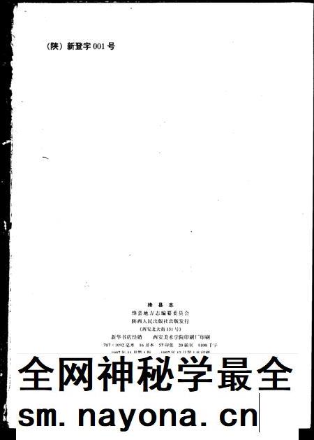 1997-绛县志.pdf电子版_山西省志插图2 1997-绛县志.pdf电子版_山西省志插图2
