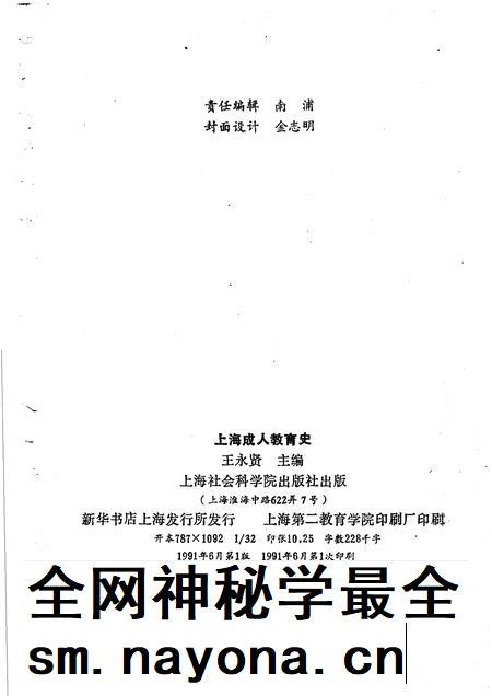 1991-上海成人教育史 1949-1989.pdf电子版_上海市志插图2 1991-上海成人教育史 1949-1989.pdf电子版_上海市志插图2