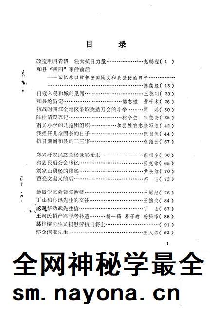 1986版和县文史资料 第2辑.pdf电子版_安徽省志插图3 1986版和县文史资料 第2辑.pdf电子版_安徽省志插图3