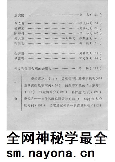 1988版合肥人物张劝夫合肥文史资料第5辑.pdf电子版_安徽省志插图5 1988版合肥人物张劝夫合肥文史资料第5辑.pdf电子版_安徽省志插图5