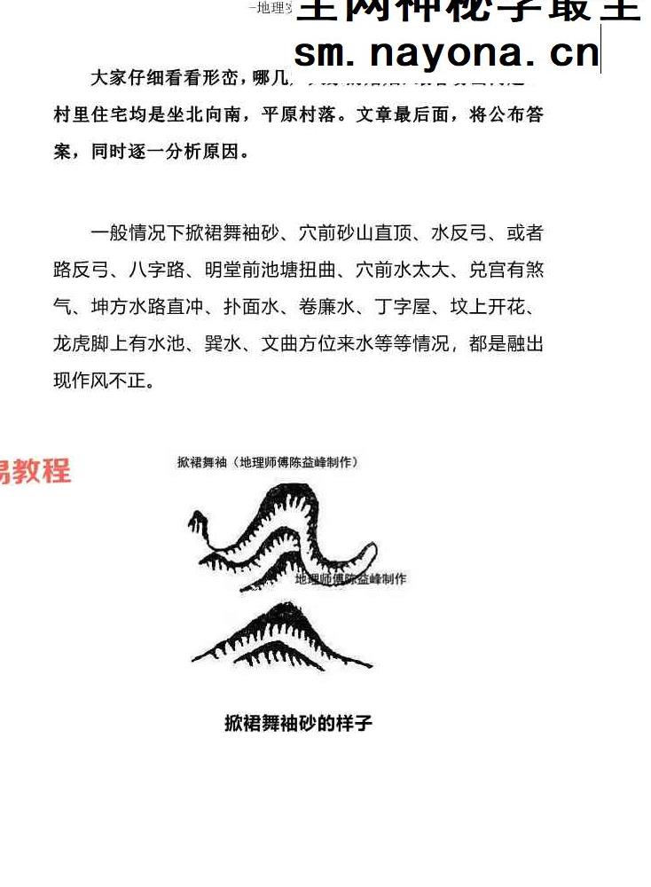 形峦风水断章-陈益峰-2026年2月.pdf 359页