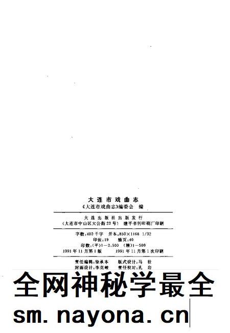 1991-大连市戏曲志.pdf电子版_辽宁省志插图2