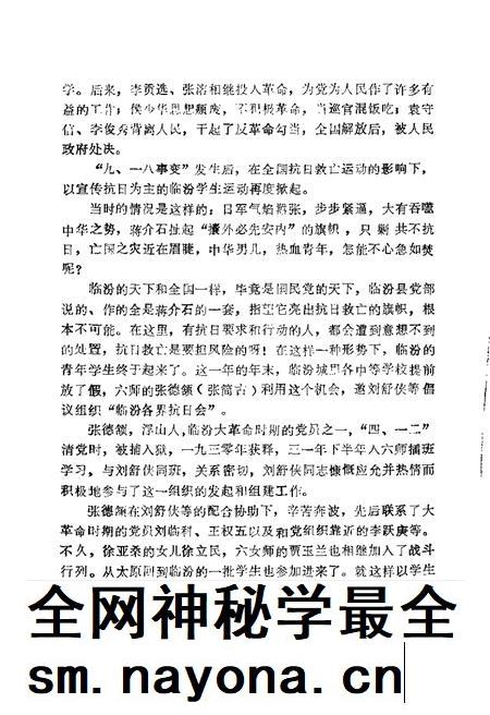 1987-临汾文史资料 第2辑.pdf电子版_山西省志插图4 1987-临汾文史资料 第2辑.pdf电子版_山西省志插图4
