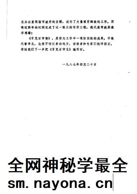 1987-牙克石市情.pdf电子版_内蒙古志插图4