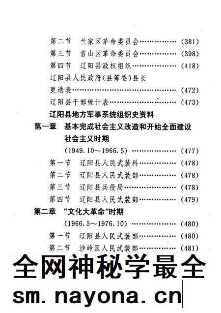 1992-中国共产党辽宁省辽阳县组织史资料  1945.9-1987.11.pdf电子版_辽宁省志插图5