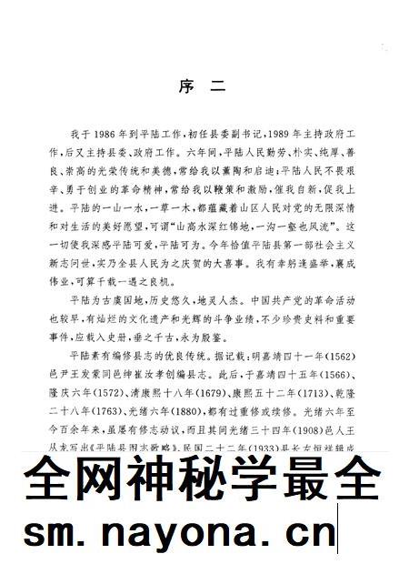 1992-平陆县志.pdf电子版_山西省志插图4