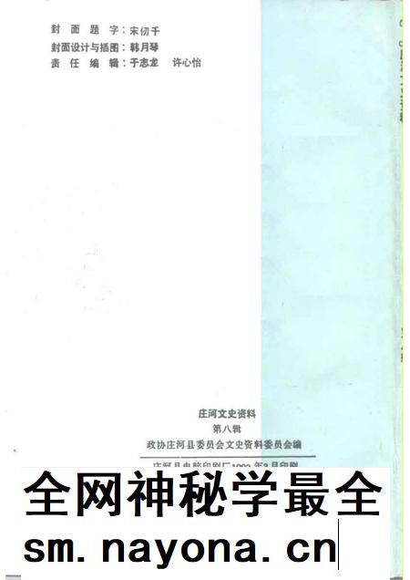 1992-庄河文史资料  第8辑.pdf电子版_辽宁省志插图2