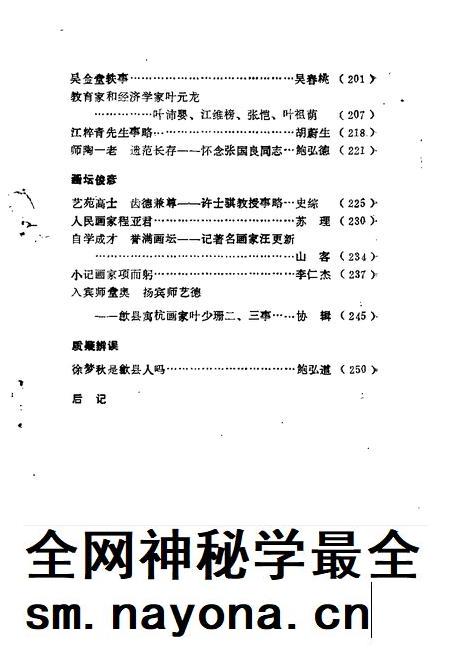 1992版歙县文史资料 第4辑.pdf电子版_安徽省志插图5 1992版歙县文史资料 第4辑.pdf电子版_安徽省志插图5