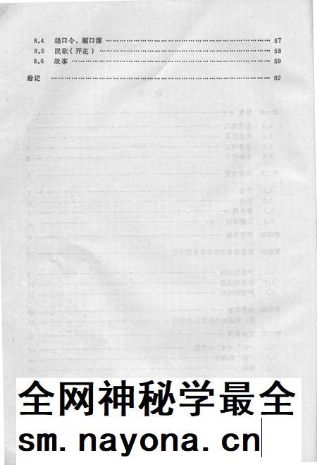 1990-沁县方言志.pdf电子版_山西省志插图4 1990-沁县方言志.pdf电子版_山西省志插图4