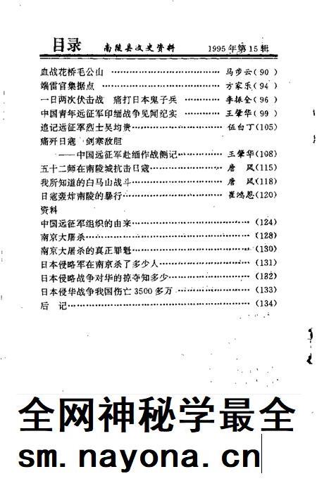 1995版南陵县文史资料 第15辑.pdf电子版_安徽省志插图5 1995版南陵县文史资料 第15辑.pdf电子版_安徽省志插图5
