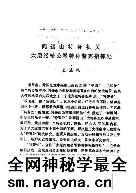 1987-山西文史资料 第51辑 1987年 第3辑 阎锡山特务组织内幕.pdf电子版_山西省志插图3 1987-山西文史资料 第51辑 1987年 第3辑 阎锡山特务组织内幕.pdf电子版_山西省志插图3