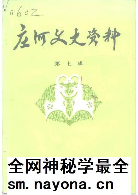 1991-庄河文史资料  第7辑.pdf电子版_辽宁省志插图