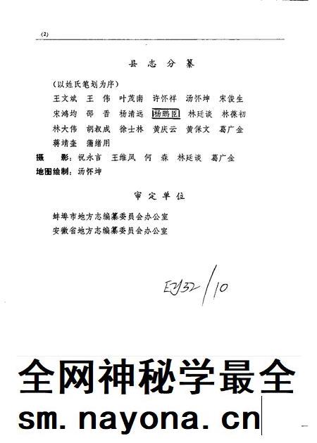 1990版怀远县志.pdf电子版_安徽省志插图4
