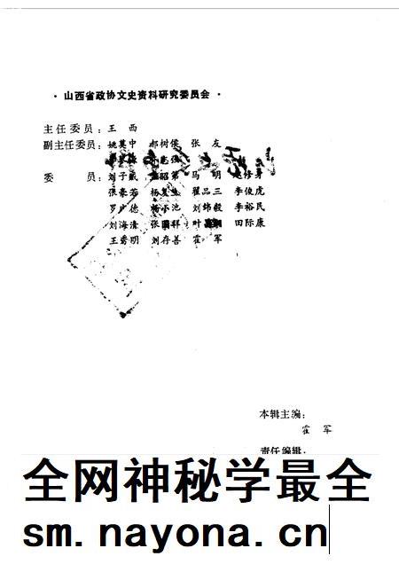 1987-山西文史资料 第51辑 1987年 第3辑 阎锡山特务组织内幕.pdf电子版_山西省志插图1 1987-山西文史资料 第51辑 1987年 第3辑 阎锡山特务组织内幕.pdf电子版_山西省志插图1