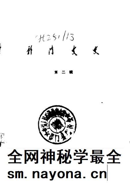 1988版祁门文史 第2辑.pdf电子版_安徽省志插图1 1988版祁门文史 第2辑.pdf电子版_安徽省志插图1