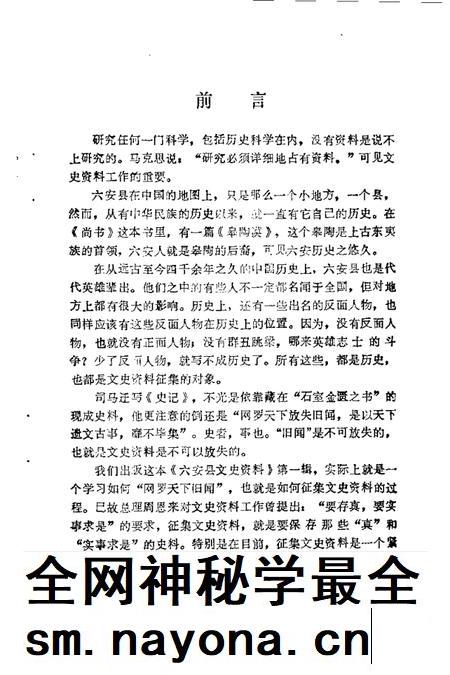1987版六安县文史资料 第1辑.pdf电子版_安徽省志插图2 1987版六安县文史资料 第1辑.pdf电子版_安徽省志插图2
