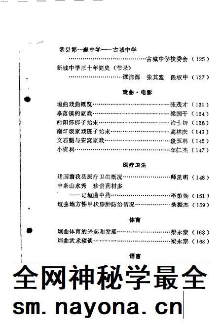 1987-垣曲文史资料  第3辑.pdf电子版_山西省志插图5