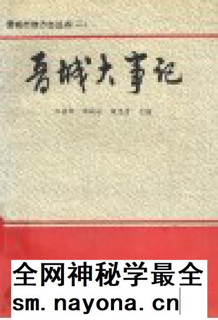 1993-晋城市地方志丛书 晋城大事记.pdf电子版_山西省志插图1 1993-晋城市地方志丛书 晋城大事记.pdf电子版_山西省志插图1