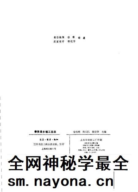 1990-上海市奉贤县乡镇工业志.pdf电子版_上海市志插图2 1990-上海市奉贤县乡镇工业志.pdf电子版_上海市志插图2