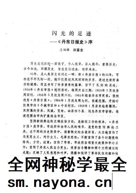 1989.11-丹东日报史.pdf电子版_辽宁省志插图1 1989.11-丹东日报史.pdf电子版_辽宁省志插图1