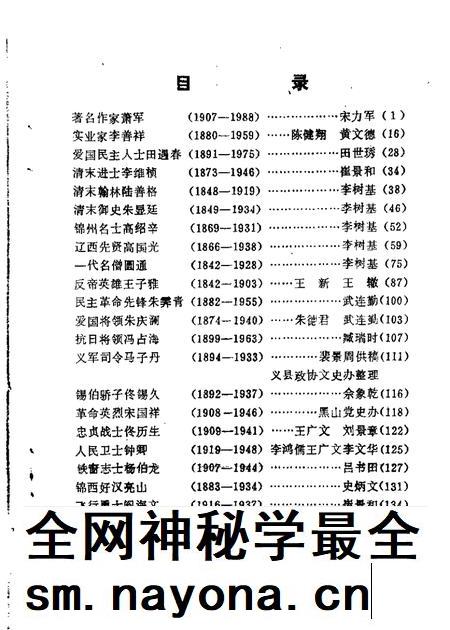1988-锦州文史资料  第8辑  历史人物专辑.pdf电子版_辽宁省志插图3