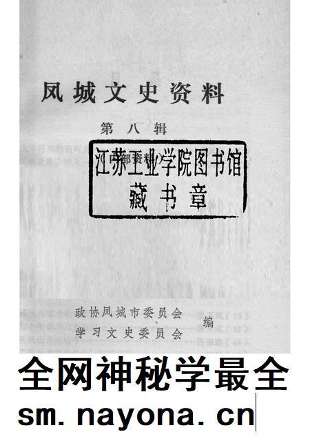 1996-凤城文史资料  第8辑.pdf电子版_辽宁省志插图1
