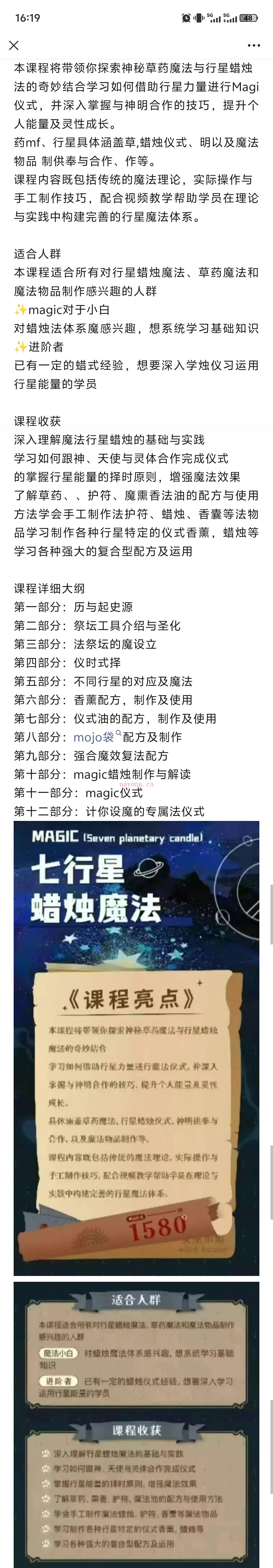 重磅蜡烛magic好课】华 丽七行星mf蜡烛