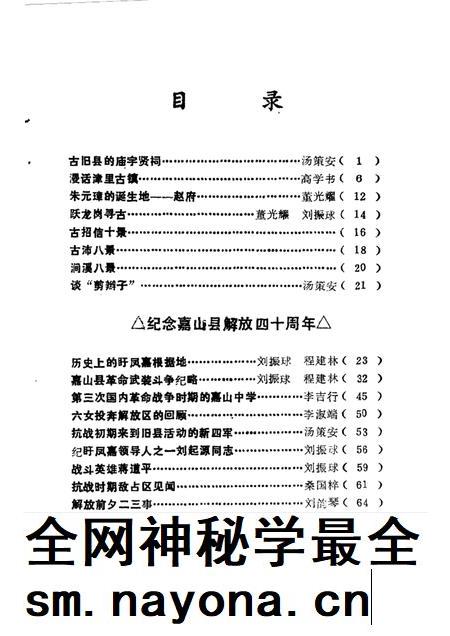 1988版嘉山文史  第3辑.pdf电子版_安徽省志插图1