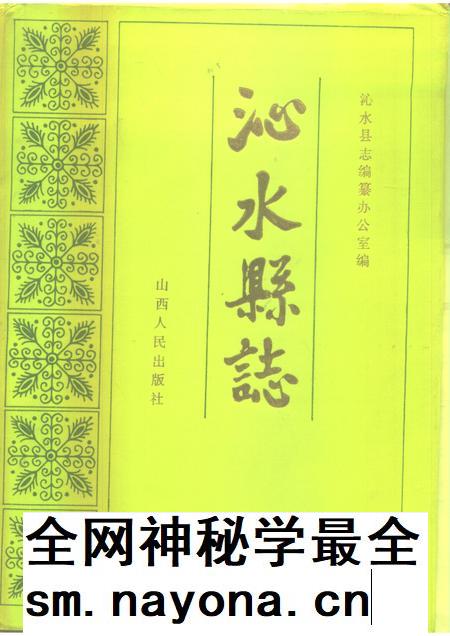 1987-沁水县志.pdf电子版_山西省志插图