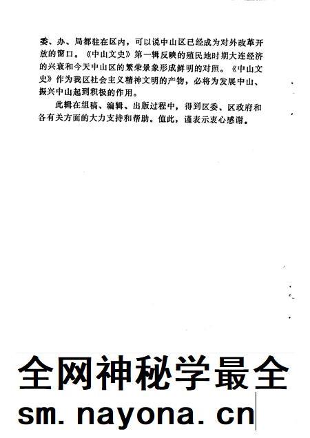 1992-中山区政协文史资料  第1辑  中山文史.pdf电子版_辽宁省志插图5