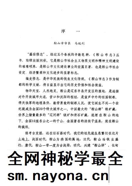 1991.06-鞍山市建筑工程志.pdf电子版_辽宁省志插图1 1991.06-鞍山市建筑工程志.pdf电子版_辽宁省志插图1