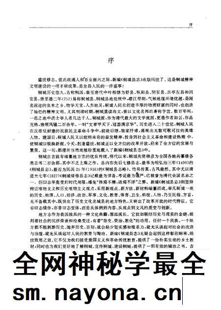 1995版桐城县志.pdf电子版_安徽省志插图4