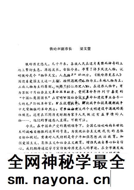 1991-铁岭历史名人.pdf电子版_辽宁省志插图1