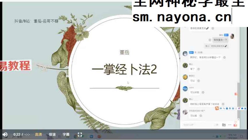 【7节】一掌经-基础班【疯狂的易经小店】视频