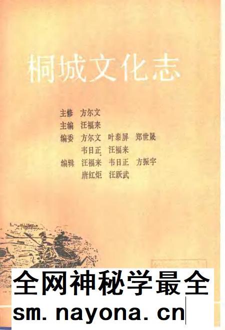 1992版桐城文化志.pdf电子版_安徽省志插图1 1992版桐城文化志.pdf电子版_安徽省志插图1