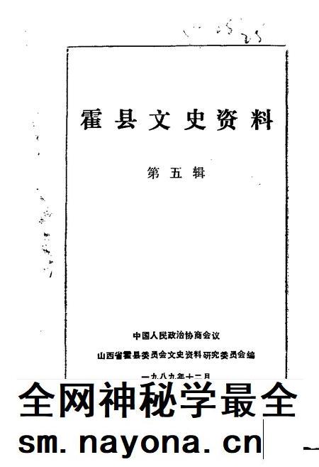 1989-霍县文史资料  第5辑.pdf电子版_山西省志插图