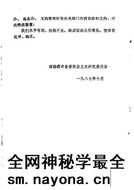 1987-西丰文史资料 第1辑.pdf电子版_辽宁省志插图3 1987-西丰文史资料 第1辑.pdf电子版_辽宁省志插图3