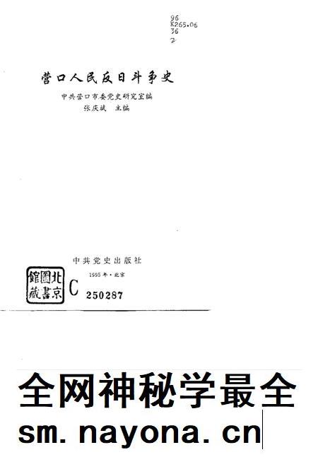 1995-营口人民反日斗争史.pdf电子版_辽宁省志插图1