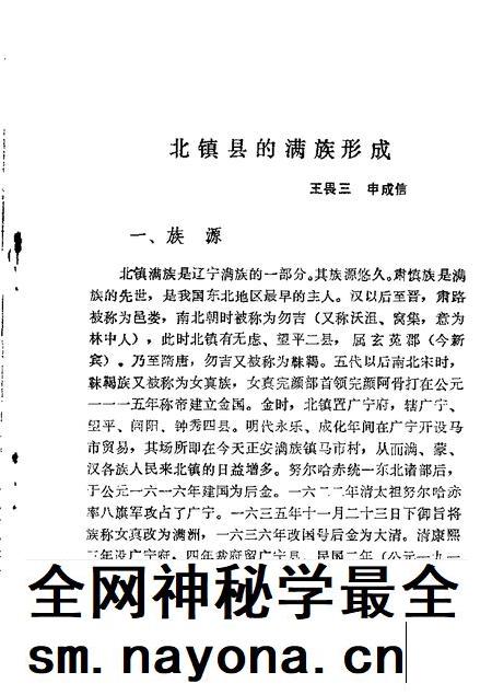 1987-北镇文史资料 第9辑 北镇县满族史料专辑.pdf电子版_辽宁省志插图2 1987-北镇文史资料 第9辑 北镇县满族史料专辑.pdf电子版_辽宁省志插图2