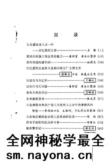 1989-大连文史资料 第6辑.pdf电子版_辽宁省志插图2 1989-大连文史资料 第6辑.pdf电子版_辽宁省志插图2