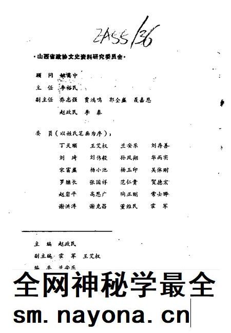 1993-山西文史资料 1993年 第2辑 总第86辑.pdf电子版_山西省志插图3 1993-山西文史资料 1993年 第2辑 总第86辑.pdf电子版_山西省志插图3